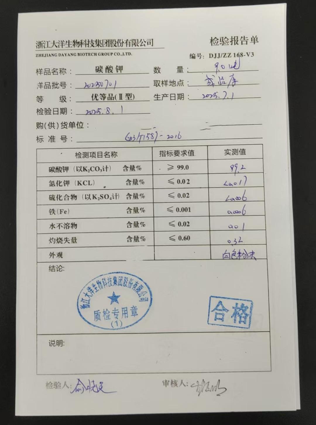 碳酸钾200目检测报告