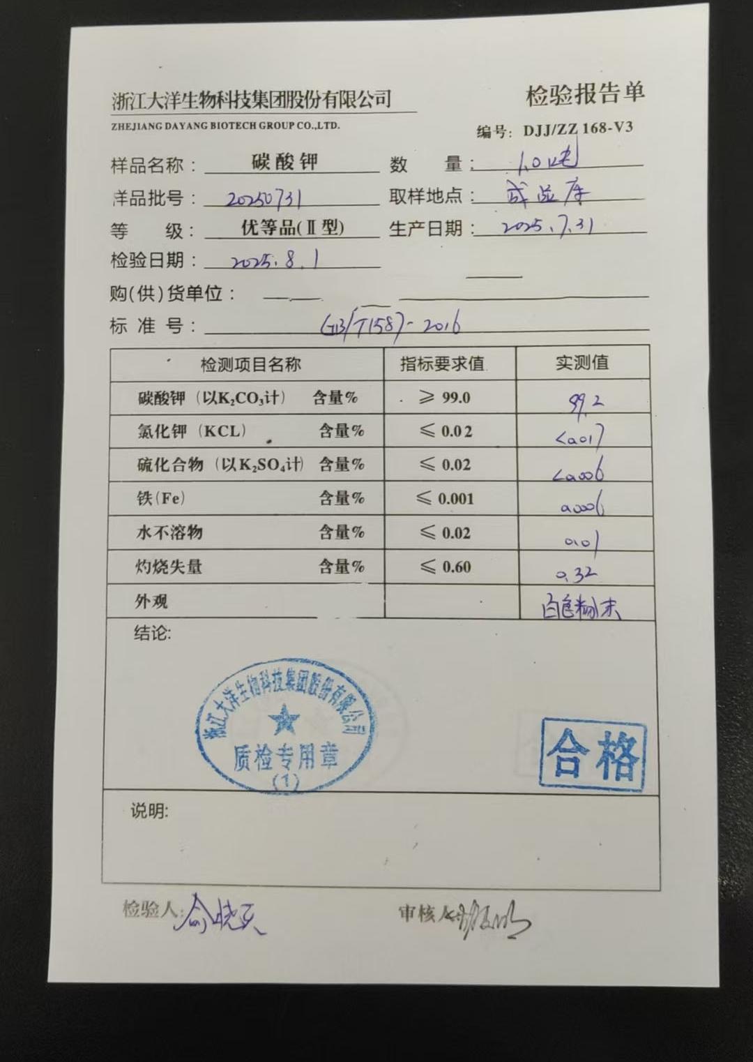 碳酸钾300目检测报告